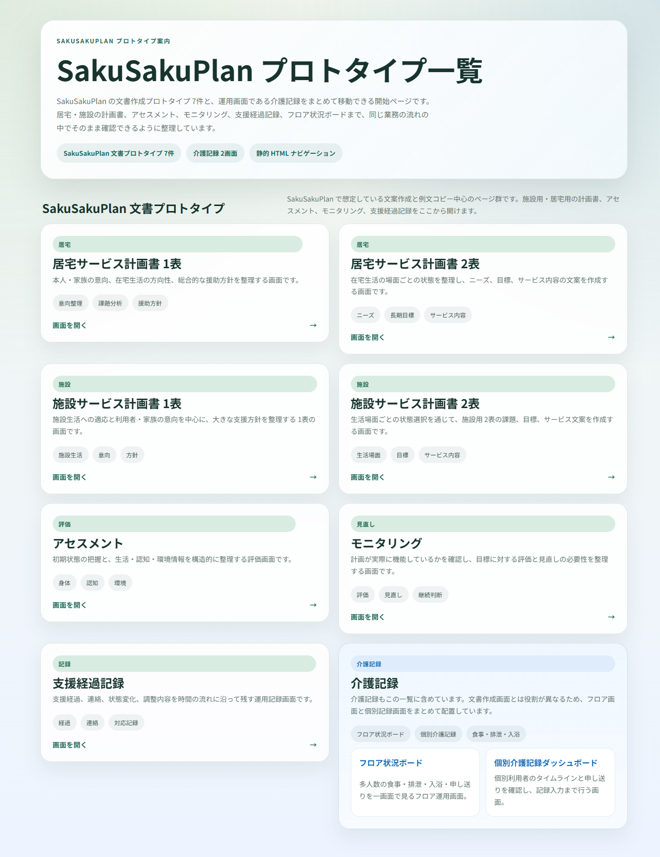 SakuSakuPlan プロトタイプ画面プレビュー